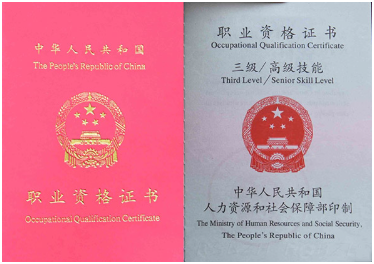 丽水职业资格证制作